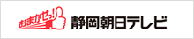 静岡朝日テレビ