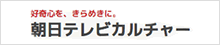 静岡朝日テレビカルチャー