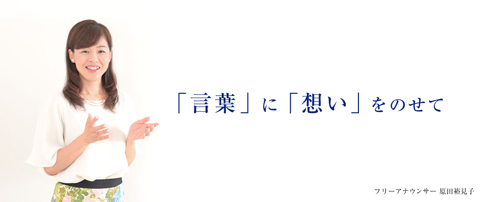 原田裕見子紹介